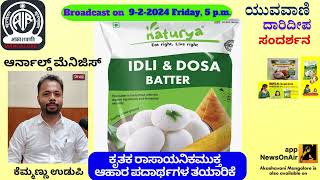 Yuvavani Darideepa quotFood Products with No Synthetic Preservativesquot Interview with Arnold Menezes [upl. by Leimad635]