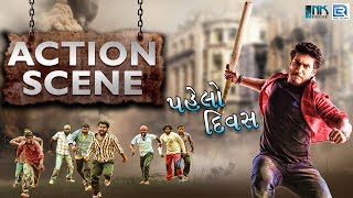 PAHELO DIVAS Best Action Scene  Dilip Prakash  New Gujarati Action Movie  RDC Gujarati [upl. by Alec709]