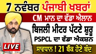 LIVE 🔴 7 November Today Punjabi News I PUNJAB NEWS  Bhagwant Mann  Breaking News [upl. by El]