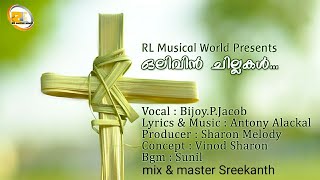 HOSANA SONG OLIVIN CHILLAKALANTONY ALACKALBIJOY P JACOB [upl. by Paxton]