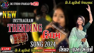 DHARTI SOLANKI TRENDING SONG 2024DK STUDIO UVARSAD DHARTI SOLANKI NEW SONG 2024 [upl. by Nonez924]