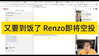 又要到饭了 Renzo即将空投。Zkasino诈骗项目。2个Element白名单0撸 [upl. by Tearle]