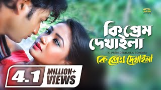 Ki Prem Dekhaila Bondhu  Bappi  Achol  Asif  Doli Shayontoni  Bangla Movie Song [upl. by Gawain494]