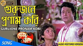 GURUJONE PRONAM KORI  গুরুজনে প্রণাম করি  Dolon Chapa  Anuradha Paudwal  ECHO FILMS [upl. by Olfe648]