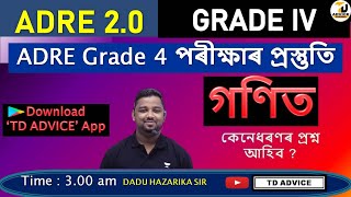 ADRE Grade 4 গণিত 🔥Grade 4 Maths [upl. by Lavern]