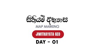 Map Marking Seminar  සිතියම් ලකුණු කිරීමේ සම්මන්ත්‍රණය  geography jiwithayatageo dhanukapramod [upl. by Kcirtemed]