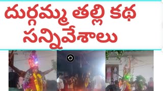 దుర్గమ్మ తల్లి కథ సన్నివేశాలు [upl. by Drofnats]