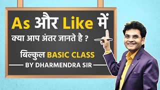 जानिए क्या अंतर है As और Like में  by Dharmendra Sir  Basic English Grammar  DSL English [upl. by Nikolas419]