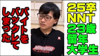 【体験談】住み込みバイトを速攻バックレた話【25卒無い内定NNT23歳留年大学生】リゾバ リゾートバイト 退職 欠勤 辞めたい [upl. by Luce269]