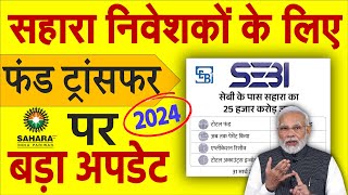 Sahara Refund 2024 UPDATE सहारा निवेशकों के लिए फंड ट्रांसफर समेत 2 बड़े अपडेट सुब्रत रॉय निधन बाद [upl. by Huberman]