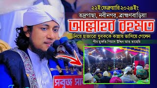 আল্লাহর রহমত নিয়ে হাজারো যুবককে কান্নায় ভাসিয়ে গেলেন তাহেরি হুজুর। taheri new waz 2024। [upl. by Htidra]