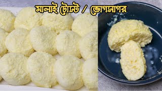 অত্যন্ত সুস্বাদু মালাইটোস্ট মিষ্টি রেসিপি  Vog Shagor Mishti Recipe In Bangla [upl. by Aititel]