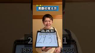 【替え歌で】素数の覚え方 素数 覚え方 プッチ 感覚 兄さん5時にセブンイレブン 塾講師 元塾講師 [upl. by Hermy205]