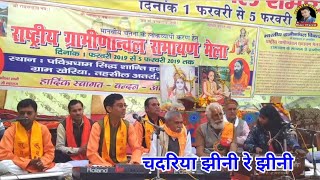 Chadariya Jhini Re Jhini  चदरिया झीनी रे झीनी  राष्टीय ग्रामीणांचल रामायण मेला उत्तरप्रदेश [upl. by Gweneth]