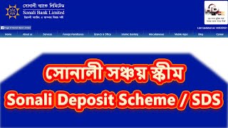 Sonali Deposit Scheme SDS সোনালী সঞ্চয় স্কীম Sonali Bank Limited BD [upl. by Eninnej99]