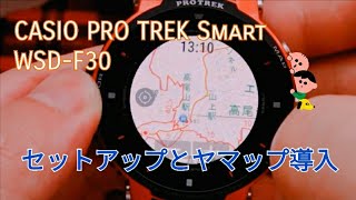 カシオ PRO TREK Smart WSDF30 初期セットアップとヤマップ導入のやり方 [upl. by Leind582]