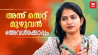 സെക്സി ഡ്രസ്സിട്ടാൽ ഫോളോവേഴ്സ് കുറയും  Anarkali Marikar  Exclusive Chat Part 2 [upl. by Cinda]