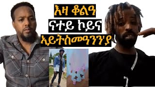 ጓልካ ኣይኮነትን ኢላትኒ Josias denden [upl. by Finn]