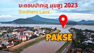 ນະຄອນປາກເຊ  นครปากเช  Pakse City of Southern Laos 2023 ສ່ອງເບິ່ງລາວ [upl. by Strickland638]