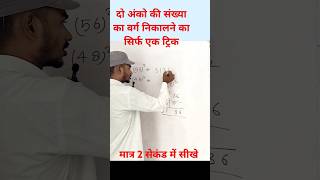 Square root 2 digit maths explore ssc education [upl. by Noid191]