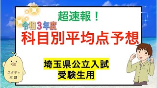 【R5埼玉県公立高校】倍率TOP30（13）【北辰テスト】 [upl. by Enilra]