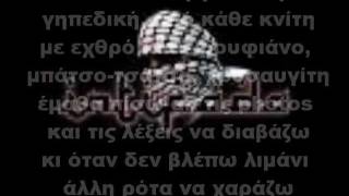 Intifada  Μεσάνυχτα lyrics [upl. by Ziladnerb]