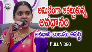 అమితంగా ఆకట్టుకున్న అవధానం  Bulusu Aparna  Ashtavadhanam  Full Video  Kopparapu Kavulu [upl. by Inaoj]