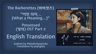 The Barberettes 바버렛츠  어떤 의미 What a Meaning Possessed OST Part 2 English Subs [upl. by Resay378]