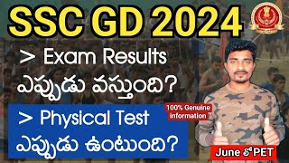 SSC GD Exam Results amp Physical Test ఎప్పుడు ఉంటుంది  SSC GD Results PET Update  Pavanjobs 🔥 [upl. by Anilosi]