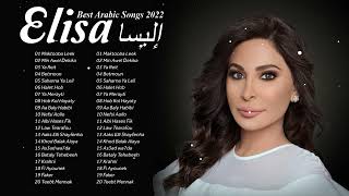 2022أفضل الأغاني العربية  إليس 💘 Best Arabic Songs  Elissa 2022💘 [upl. by Ekusoyr]