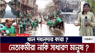 খাল দখল করে টাকা পকেটে ভরে কারা  KENO BIBORNO  ATN Bangla News [upl. by Amluz]