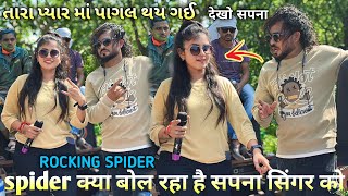 SPIDER क्या बोल रहा है😜सपना सिंगर को🤔देखो सपना😍ROCKING SPIDER 🕷️ [upl. by Anirtal838]