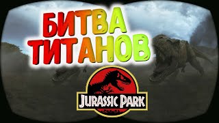 3D 360 битва Тираннозавров в VR [upl. by Ahsienar79]