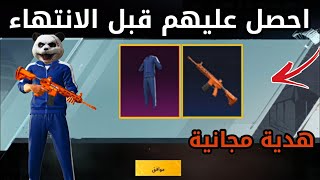 طريقة سرية😱 للحصول على بدلة الحبار مجانية ودائمة 😍 سلاح M4 البرتقالي دائم✔️ ببجي موبايل PUBG [upl. by Annahavas]