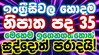 How to Use Prepositions in Spoken English  Prepositions in English Grammar in Sinhala [upl. by Notlehs]