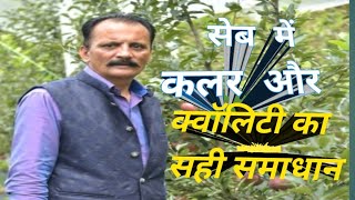 सेब की कहानी राजेश कुमार टाकुर जी की जुवानी ICL polysulphate nutrition NutriVant horticulture [upl. by Etteroma460]