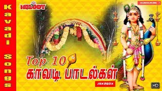 Top 10 காவடி பாடல்கள்  Top 10 Kavadi Padalgal  Murugan Songs  Kavadi Songs SPB Thaipoosam Songs [upl. by Angelina316]