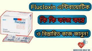 Flucloxin 500 mg capsule এর কাজ কি  flucloxin 500 mg  কাটা ঘা শুকানোর ঔষধ [upl. by Anigroeg886]