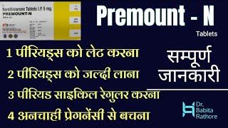 Primolut N Tablets kab kese kitni lete heप्राइमलूट N टेबलेट कब और कैसे यूज़ करे सम्पूर्ण जानकारी [upl. by Nakasuji]