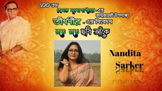 Pother Klanti Bhule  Nandita  Tribute to Hemanta Mukherjee [upl. by Martine]