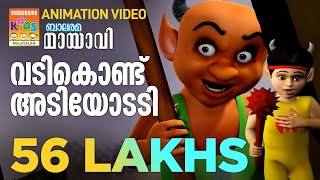 Vadi Kondu Adiyodadi  വടികൊണ്ട് അടിയോടടി Mayavi amp Luttappi  Balarama Animation Story 4K Ultra HD [upl. by Frankhouse]