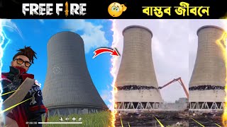 Bimashakti টাওয়ার টি বাস্তব জীবনে দেখতে কেমন 😲 Top 5 Unknown Facts about Freefire [upl. by Junieta782]