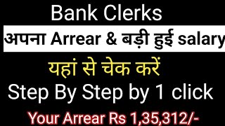 arrear calculator।। how to check arrear amount by just 1 click 12thbpslatestnews arrearcalculator [upl. by Eignav]