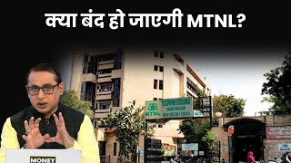 MTNL News क्यों आई MTNL को बंद करने की नौबत BSNL  Explained  Anshuman Tiwari  Money9 [upl. by Gisser757]