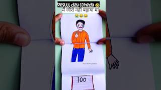 मैं जीरो नहीं बढ़ाया result day comedy 🤣😂 coemdystory funny resultday KhushiDrawingAcademy1 [upl. by Rednas]