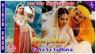 Devaraagam Tamil Movie Songs  Ya Ya Yadhava Video Song  Arvind Swamy  Sridevi  M M Keeravani [upl. by Jere]