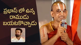 Chinna Jeeyar Swamy Speech  Adipurush Pre Release Event  Prabhas  Manastars [upl. by Viviene245]