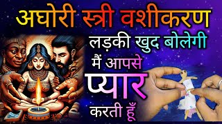 Live Vashikaran Totka  वशीकरण का सबसे सही तरीका जाने  प्यार खुद बात करेगा आपसे [upl. by Ociral]