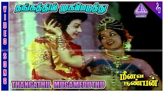 Thangathil Mugameduthu Video Song  Meenava Nanban Movie Songs  MGR  Latha  M S Viswanathan [upl. by Richards36]