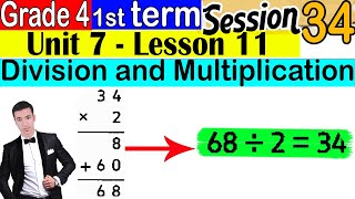 Division and Multiplication  Unit 7  Lesson 11  Grade 4  1st Term  Session 34 [upl. by Terese]